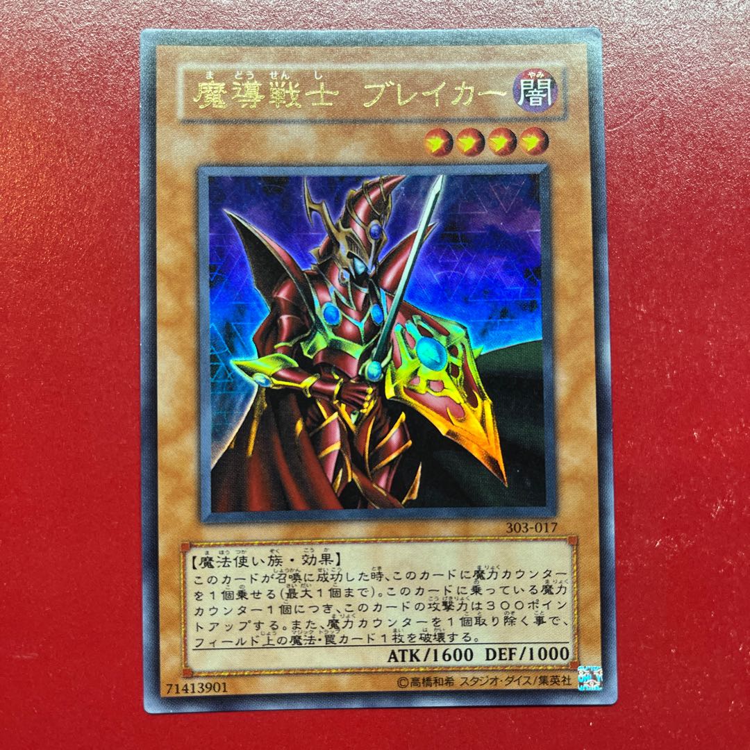 遊戯王 魔導戦士 ブレイカー 【303】ウルトラ