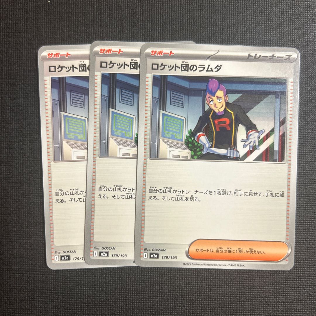 ロケット団のラムダ 179/193 3枚