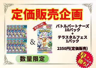 Fixed Price】Terasta High Class Pack Terra Stalfes ex unopened pack 10パック