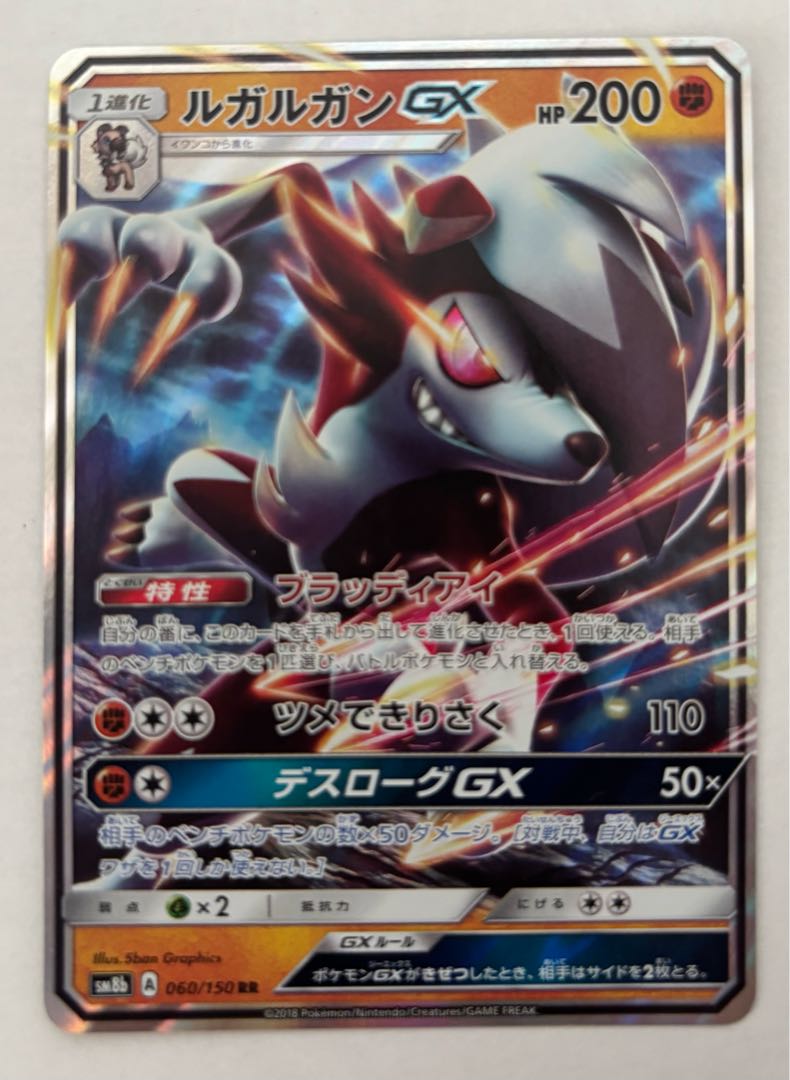 ルガルガンGX　RR 1枚