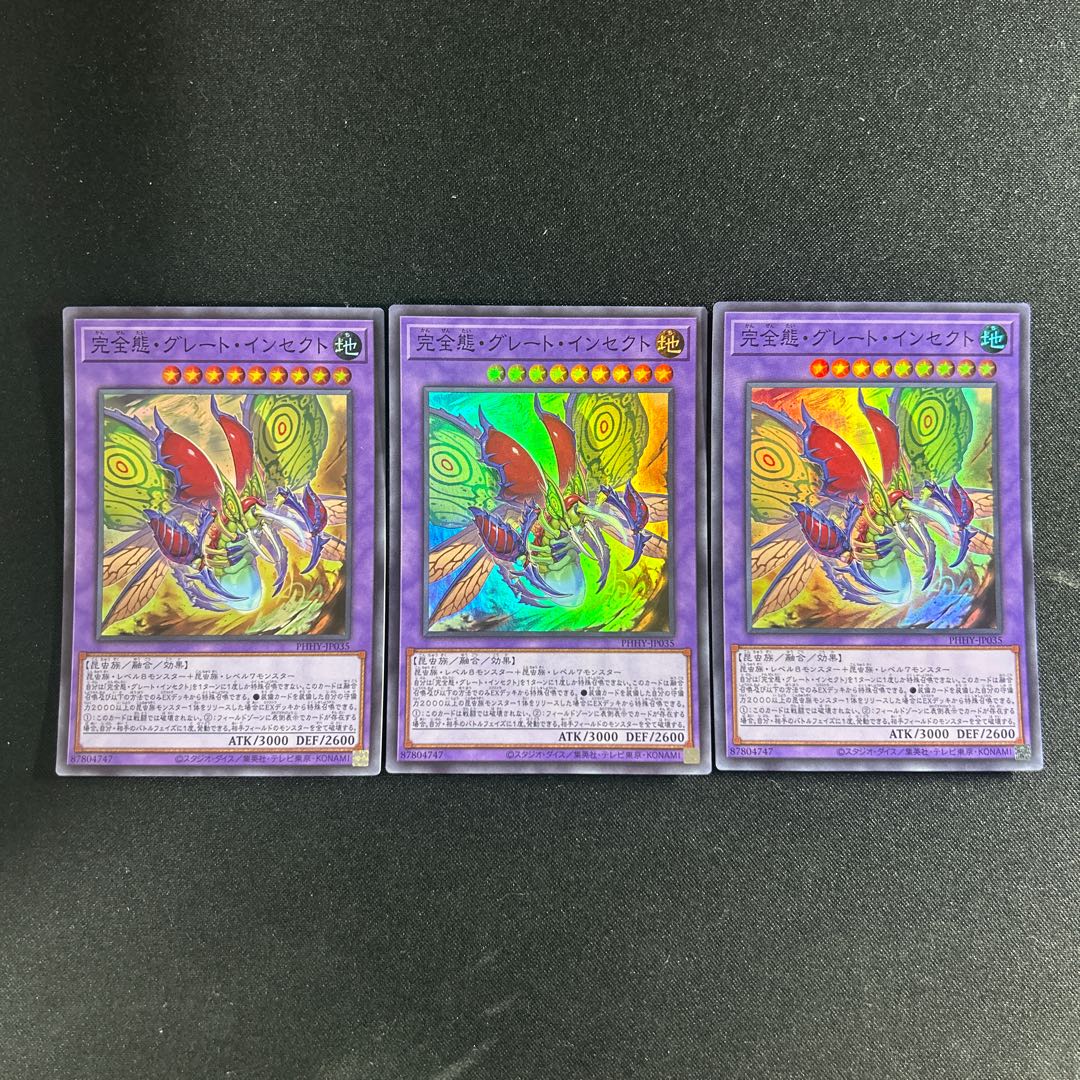 506 完全態・グレート・インセクト スーパーレア JP035 1枚