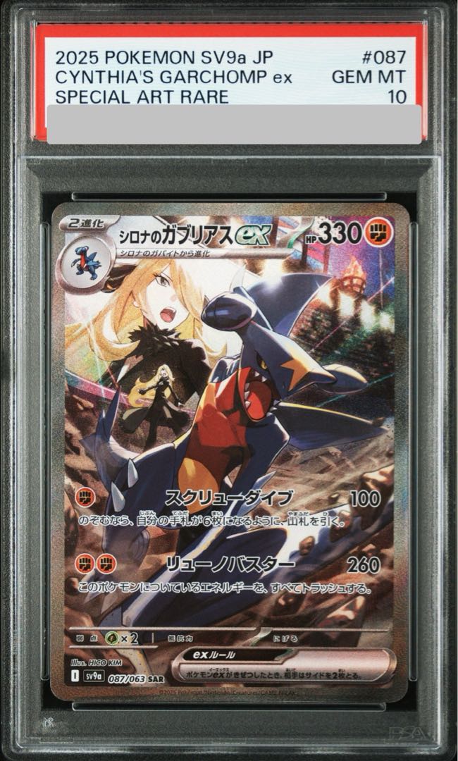 PSA10】シロナのガブリアスex SAR 087/063の通販 土日祝休@magi PSA10】シロナのガブリアスex SAR 087/063の通販 土日祝休@magi