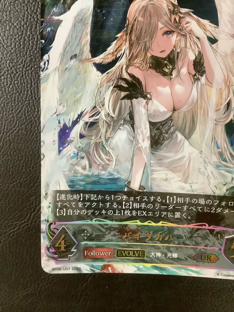 (微キズ) バイヴカハ UR BP06-U07