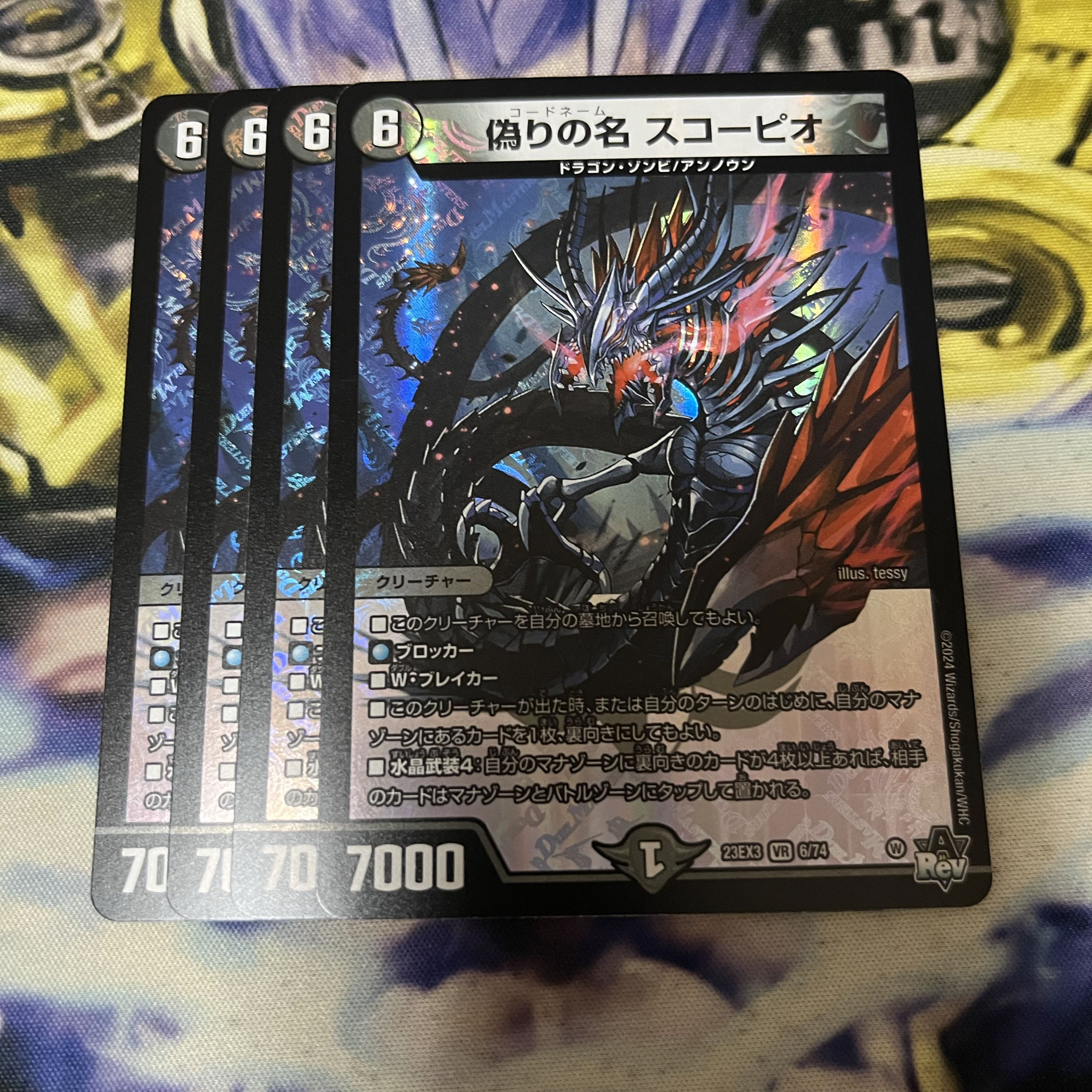 Jilt name Scorpio VR 6/74 1枚