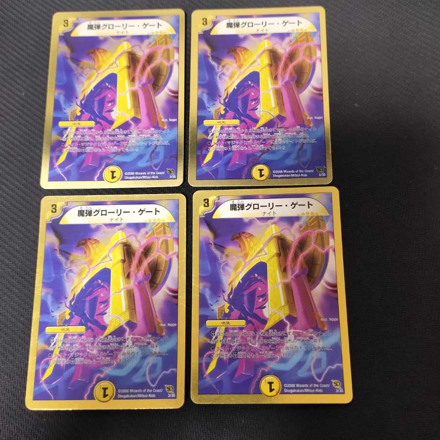 魔弾グローリー・ゲート(スーパーデッキ仕様) 3/35 4枚