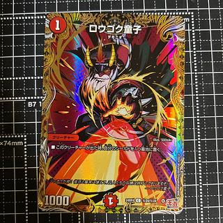 Rogoku Doji (Secret Rare Spec.) SE (Secret)24/(Secret)24