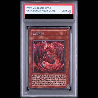 【PSA10】神炎皇ウリア(スペシャルカード) シークレットレア 1枚