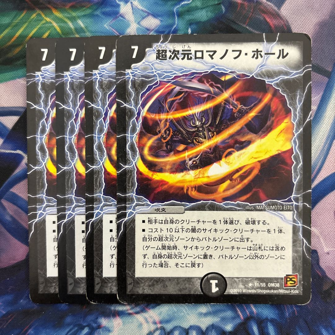 超次元ロマノフ・ホール R 11/55 1枚