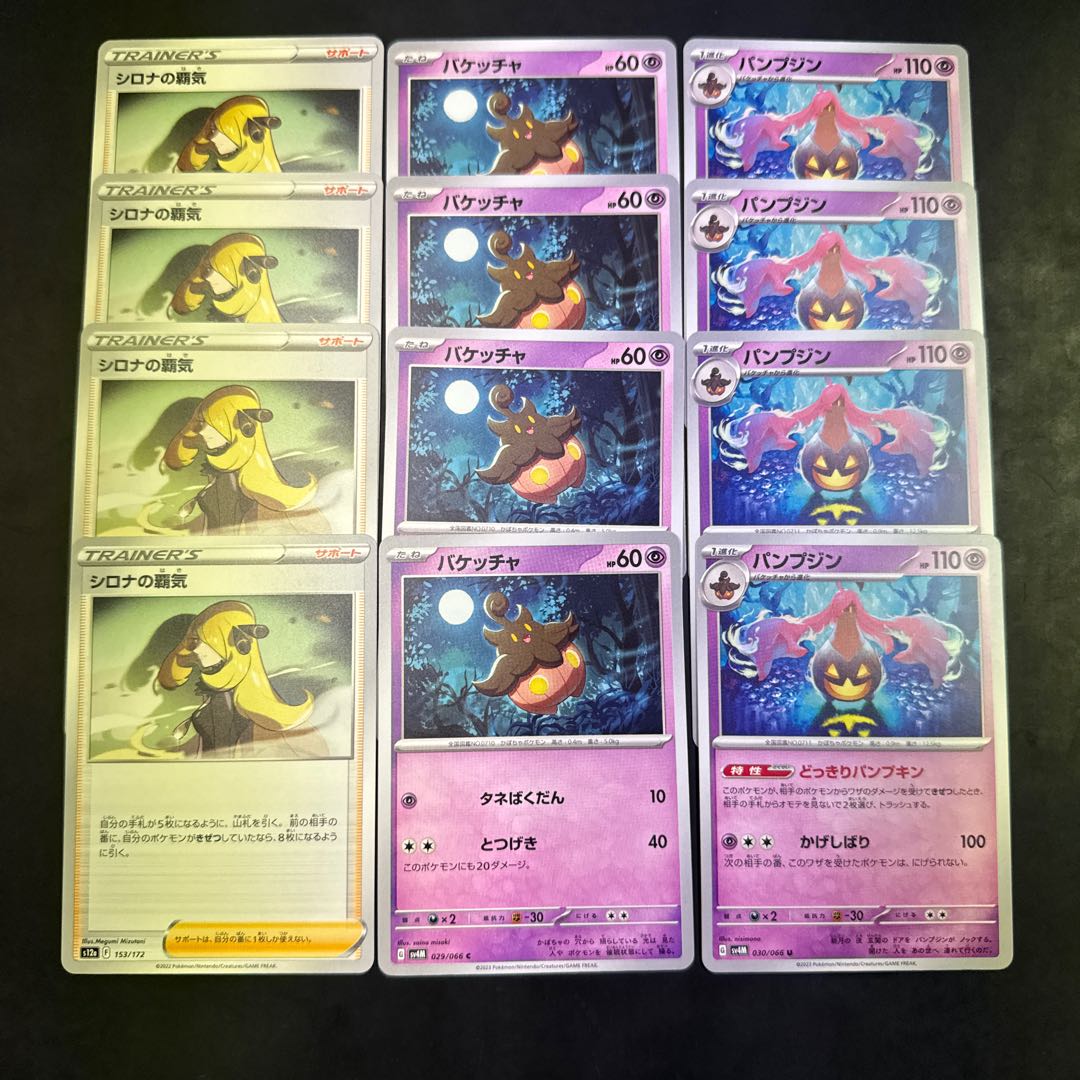 Cynthia's Hegemony Pumpkaboo Gourgeist Evolution Line