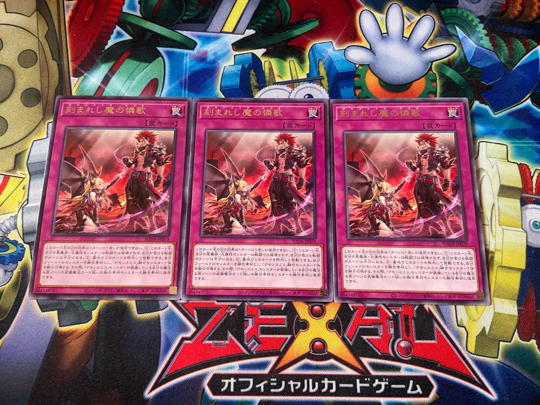 Y-4086 刻まれし魔の憐歌 レア SUDA-JP079 3枚