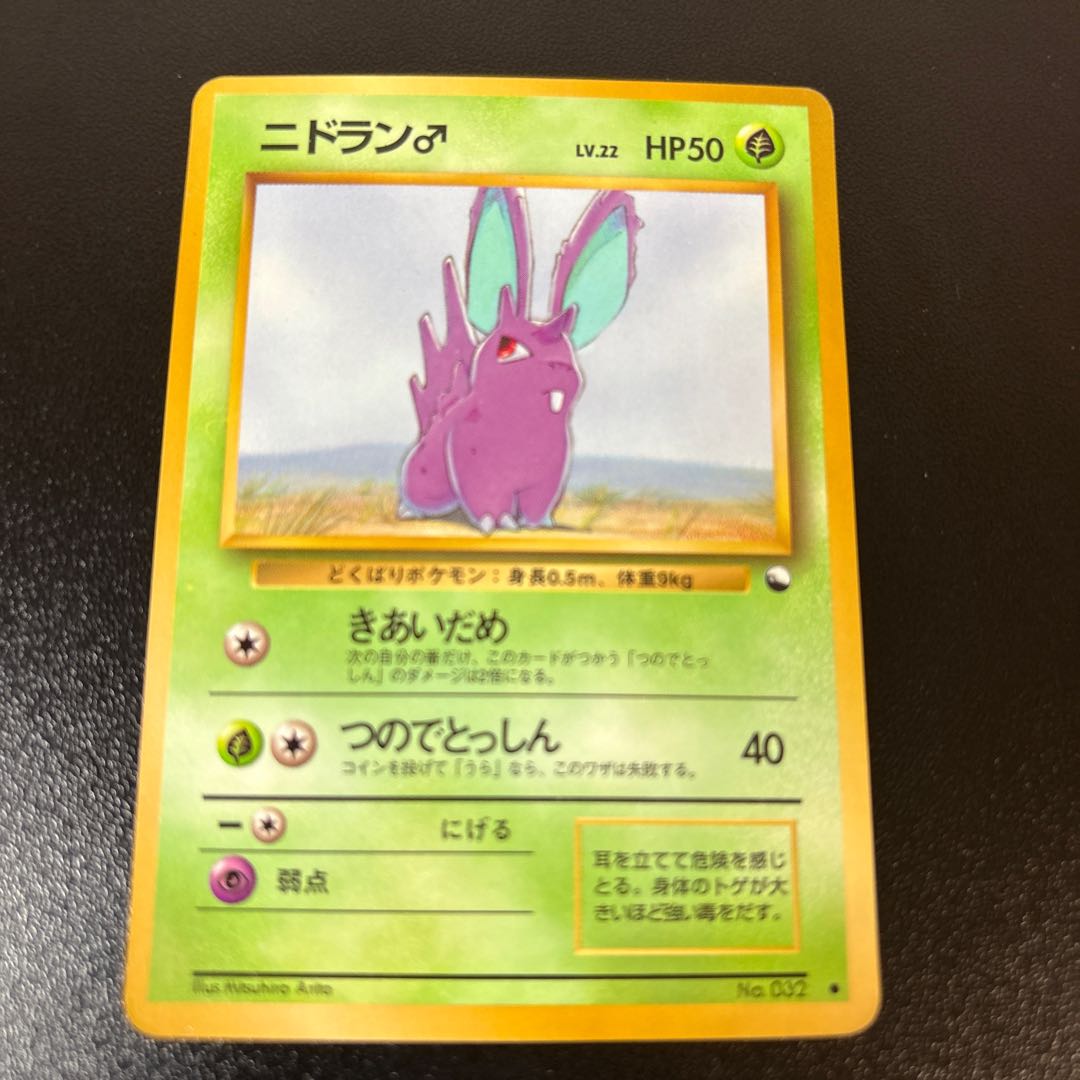 ニドラン♂ 旧裏　拡張シート 1枚