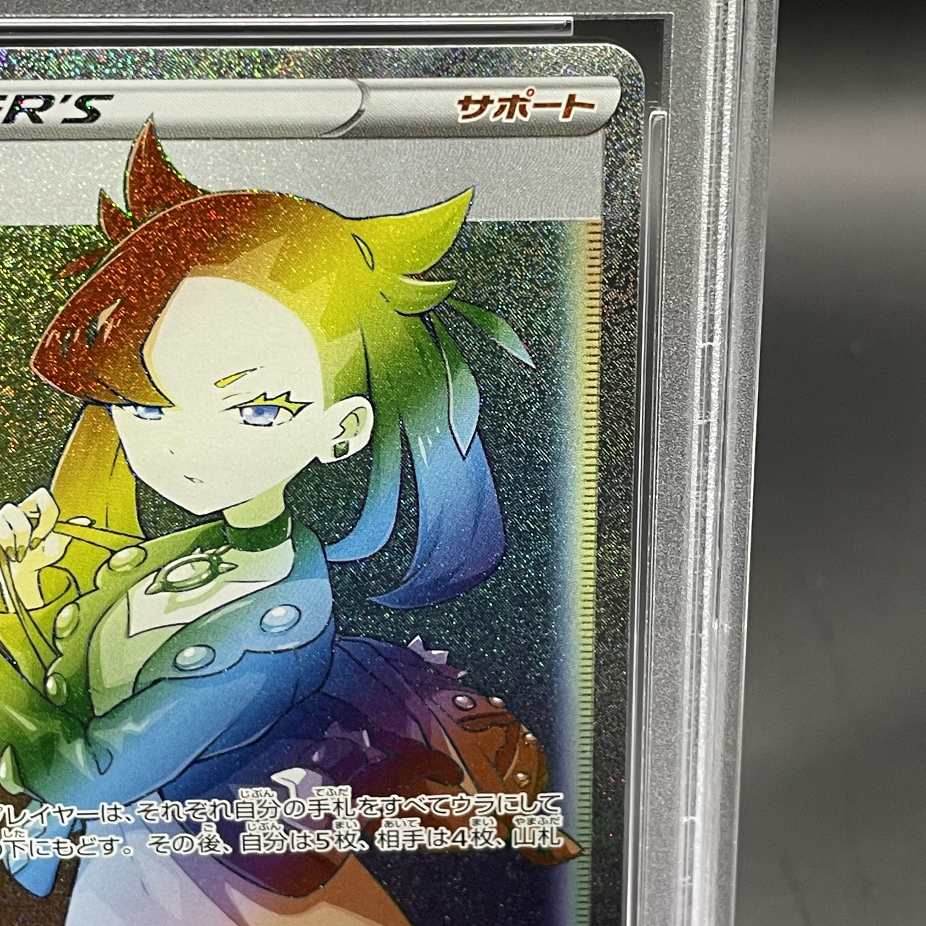 [PSA10] Marnie HR 072/060