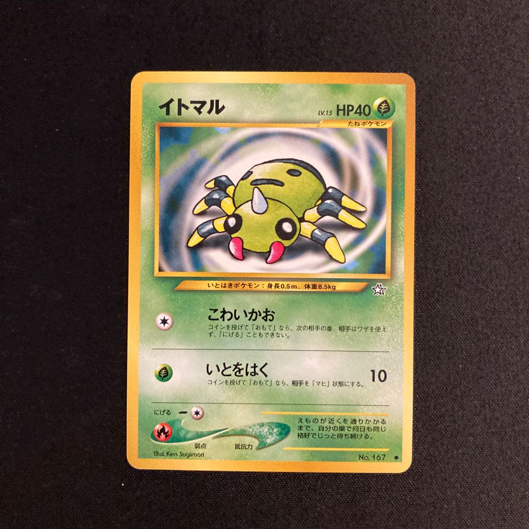 j131 Spinarak Old back side Pokémon Treasure