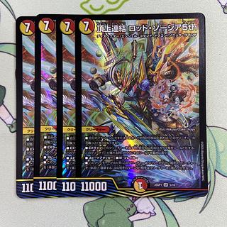 頂上連結 ロッド・ゾージア5th SR 5/5