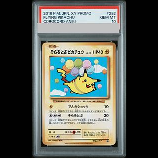 そらをとぶピカチュウ」の激安通販 | magi