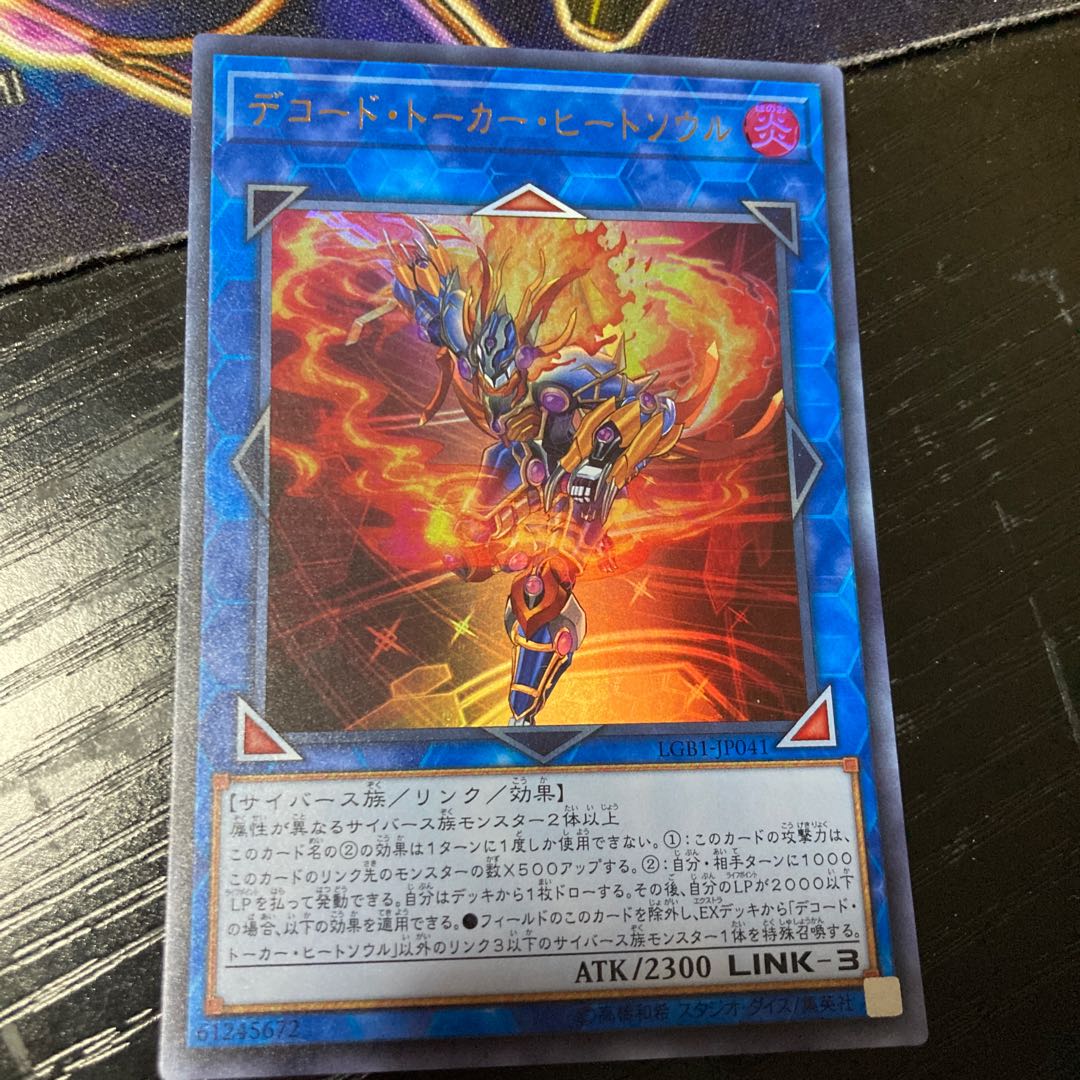 Decode Talker, Heat Soul Ultra Rare JP041