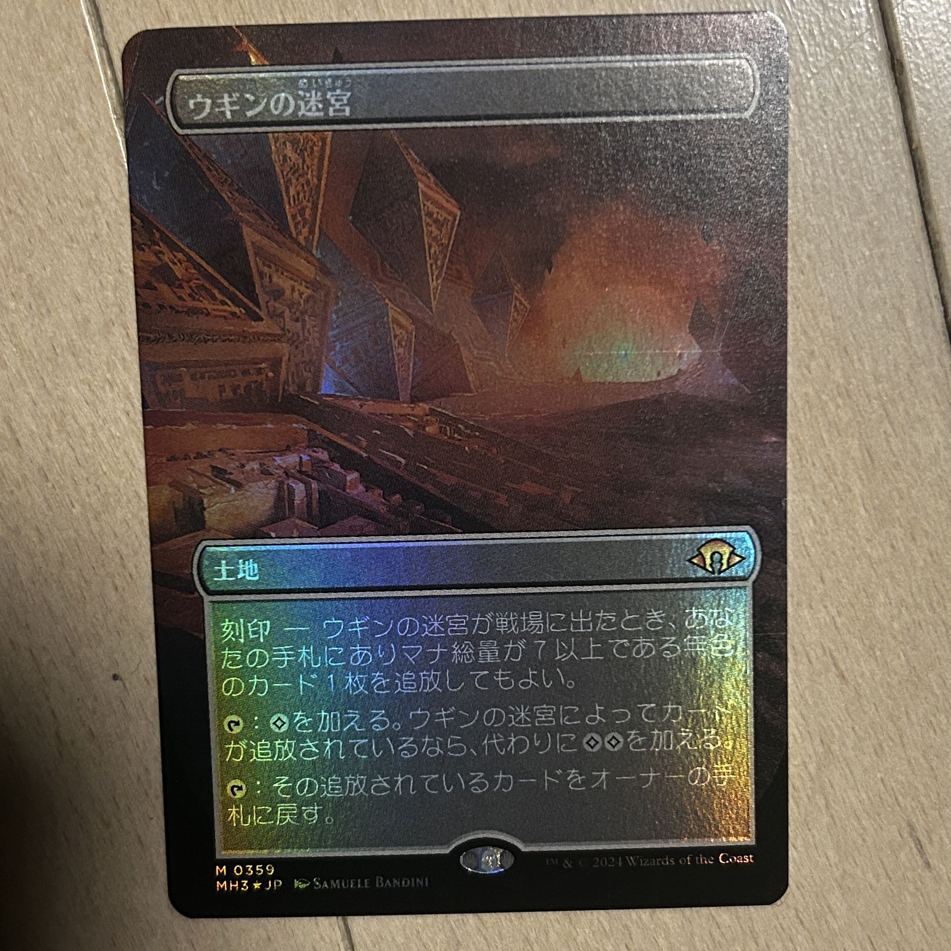 Foil Ugin's Labyrinth Myth Rare 359/0 1枚