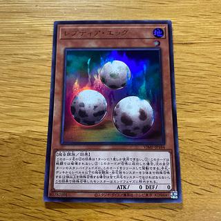 レプティア・エッグ ウルトラ