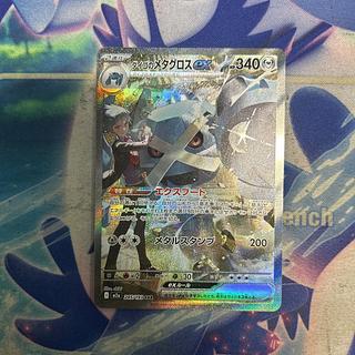 ② ダイゴのメタグロスex SAR 245/193 1枚