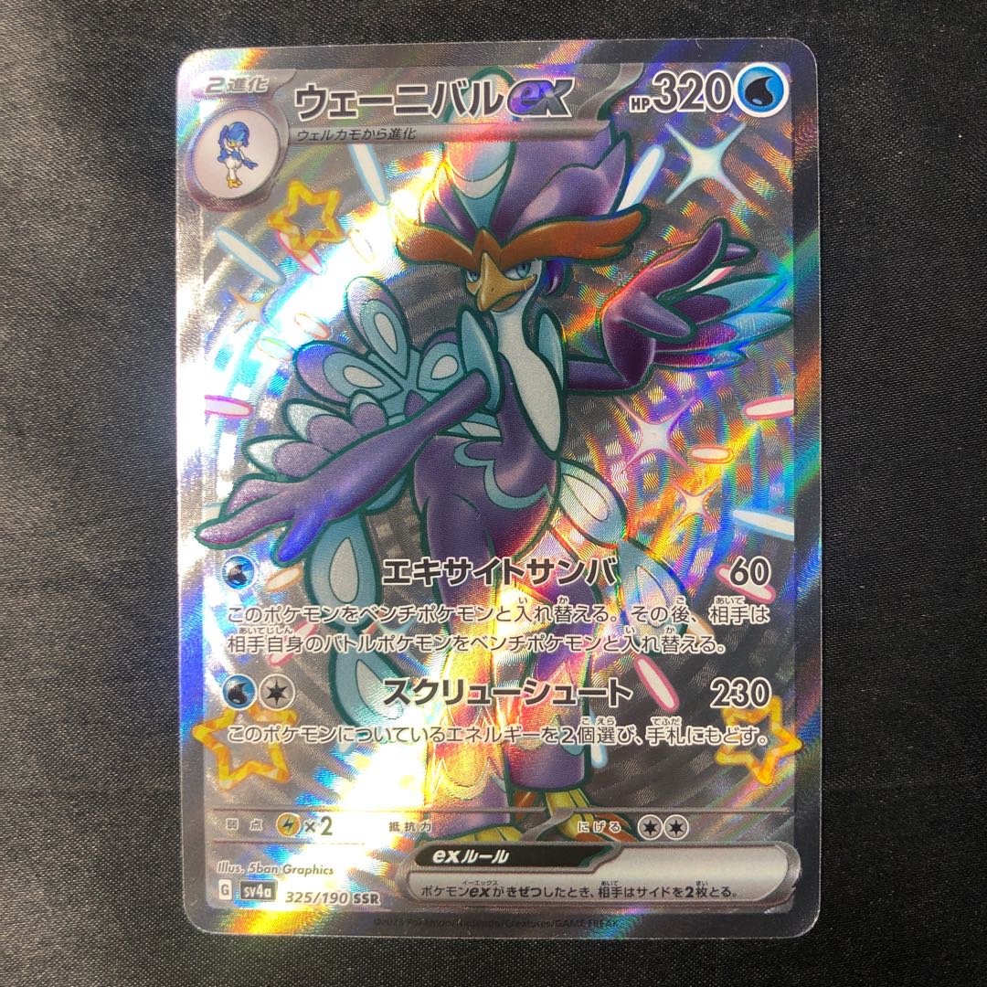 Wenival ex SSR 325/190 1枚