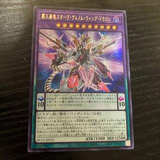 覇王暴竜スターヴ・ヴェノム・ウィング・ドラゴン