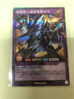 紫鱗弾の超越爆撃速竜