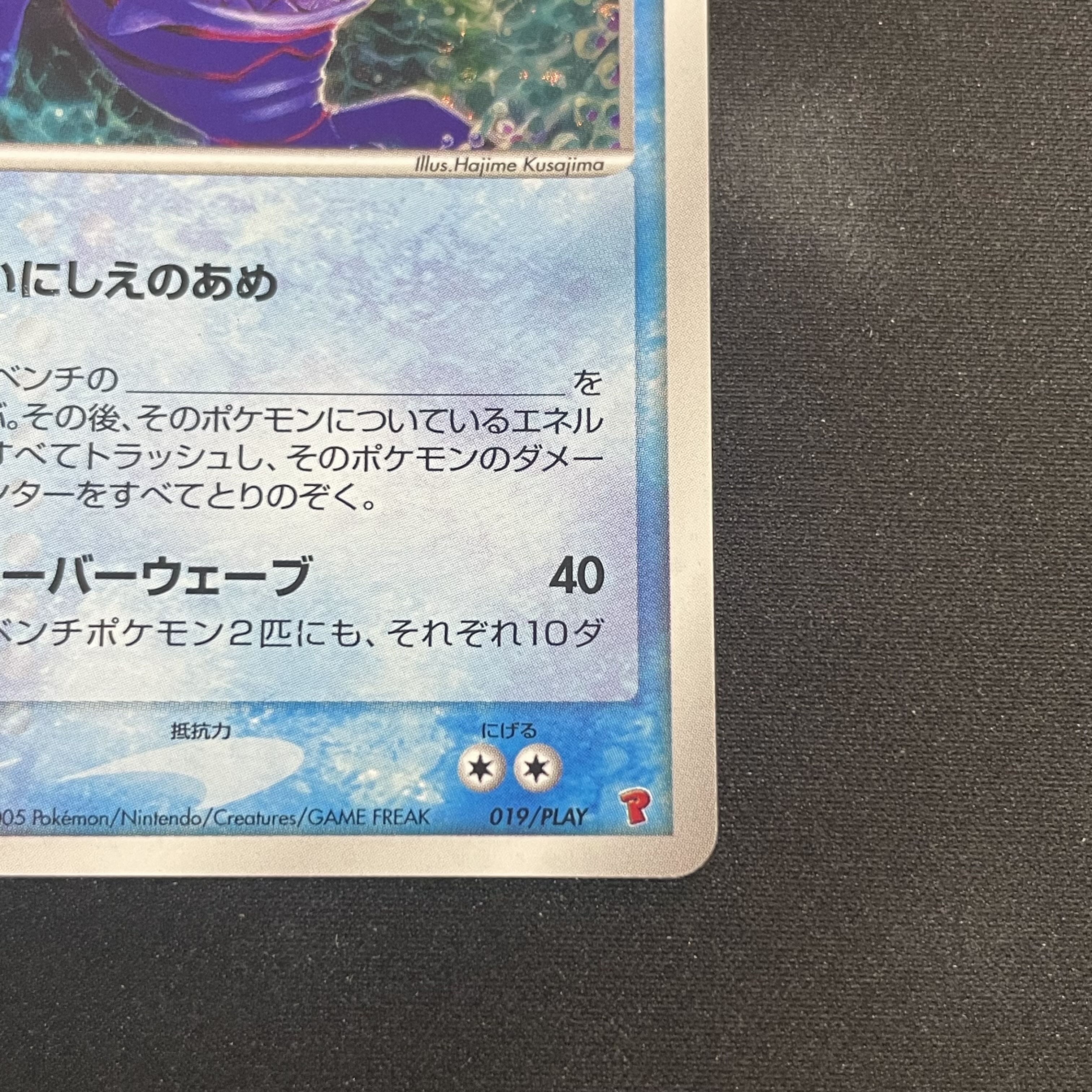 Kyogre (Promo) {019/PLAY} [-] 1枚