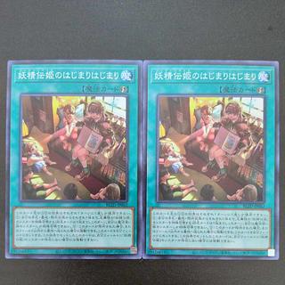 Hajimari Hajimari Hajimari, the Fairy Princess Normal BLZD-JP062 2枚