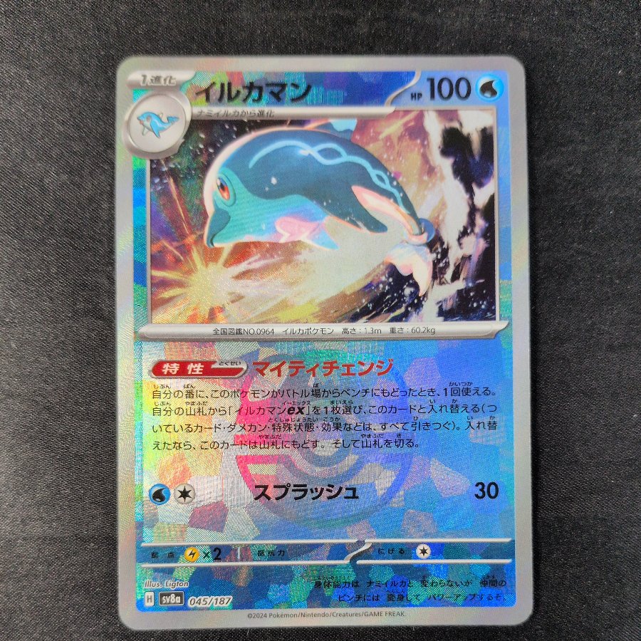 Dolphin Man (Master Ball Design/Mirrored Finish) 045/187 1枚