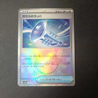 Glass Bugle (Poke Ball Pattern/Mirror) 140/187