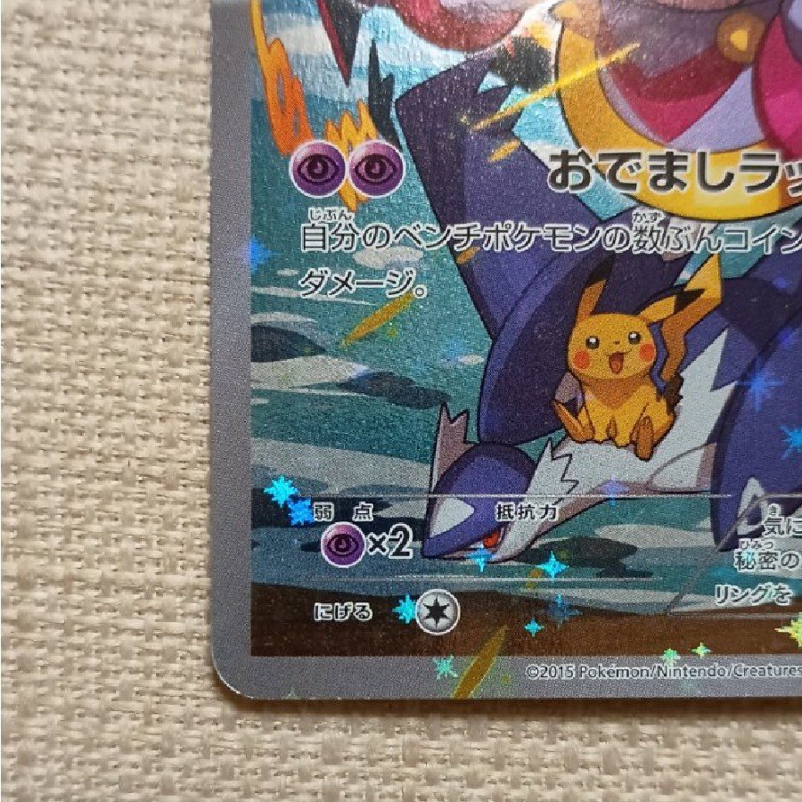 高沸中↑↑↑ 高沸中↑↑↑ フーパ PROMO 155/XY-P 1枚