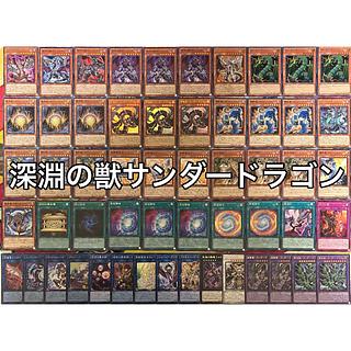 遊戯王 - 山屋　即日発送　サンダー・ドラゴンデッキ　構築済みデッキ　まとめ売り 遊戯王 即日発送 サンダー・ドラゴンデッキ 構築済みデッキ