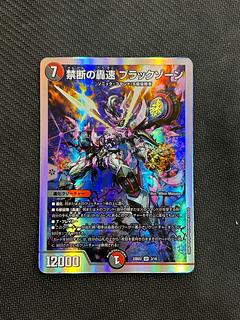 SR 禁断の轟速 ブラックゾーン(銀トレジャー) 販売 | [DM23-RP4