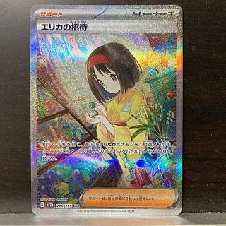 like-new item Erika's Invitation SAR 206/165