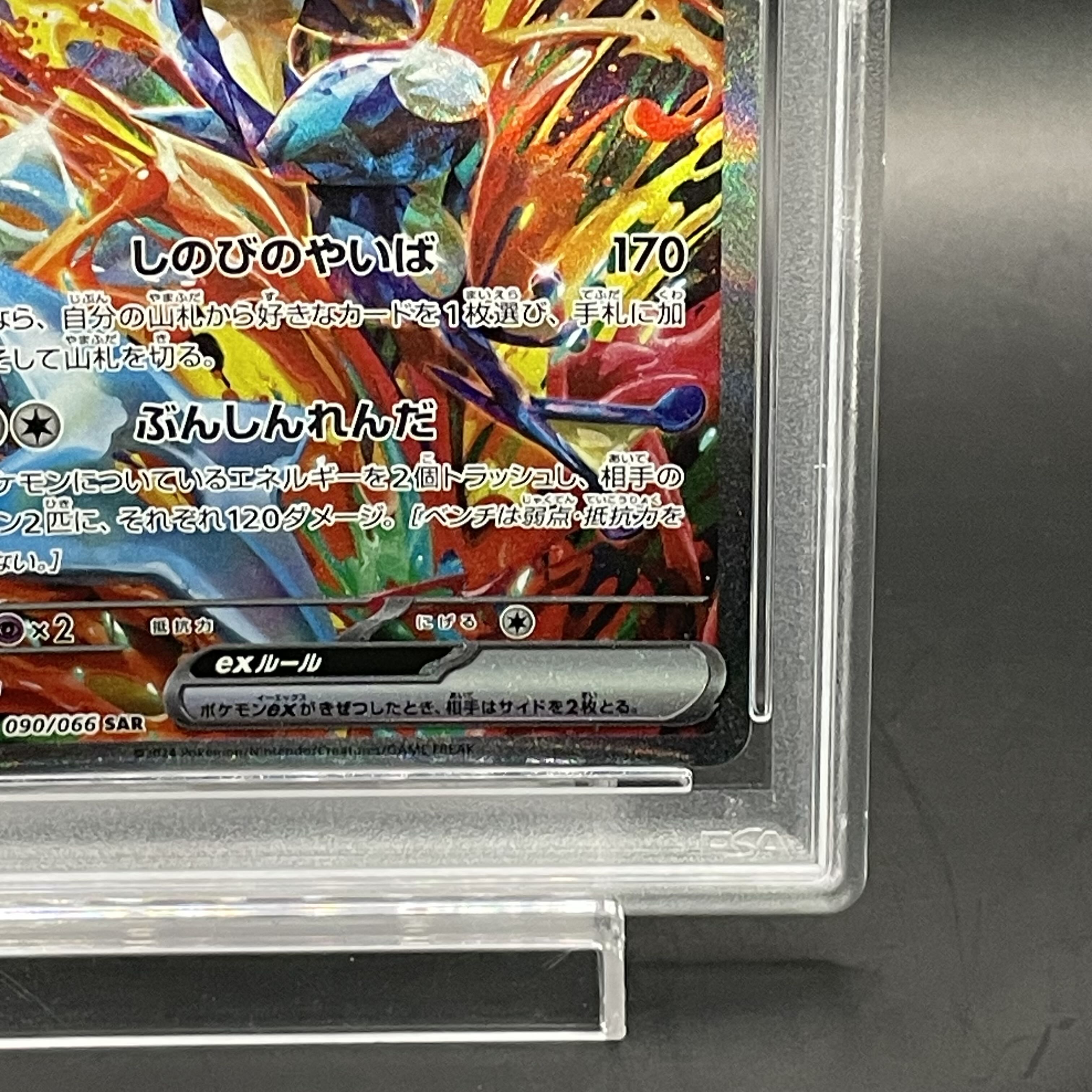 PSA10】ゲッコウガex SAR 090/066の通販 土日祝休@magi公式 PSA10】ゲッコウガex SAR 090/066の通販 土日祝休@magi公式