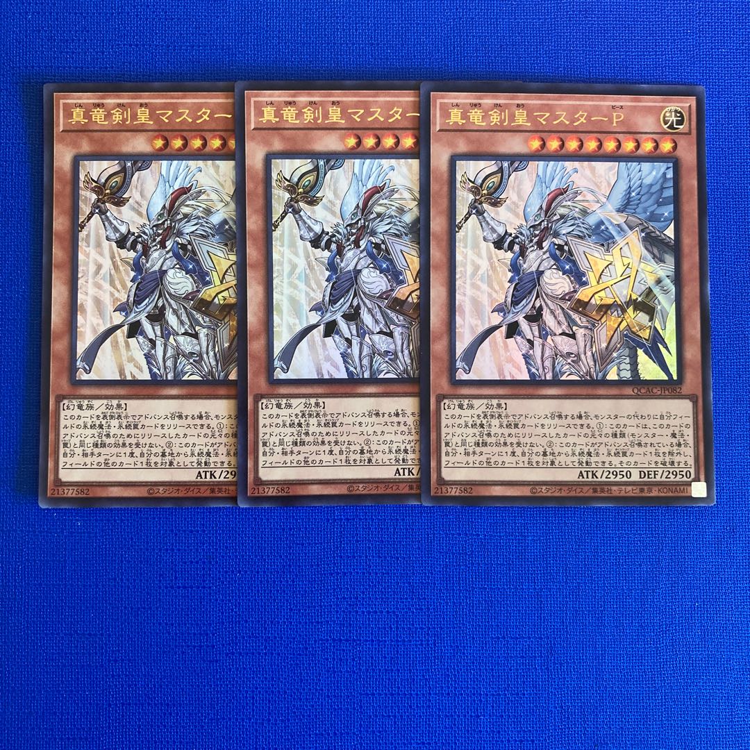 真竜剣皇マスターP ウルトラレア QCAC-JP082