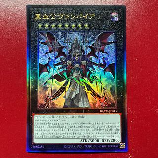 真血公ヴァンパイア」の激安通販 | magi