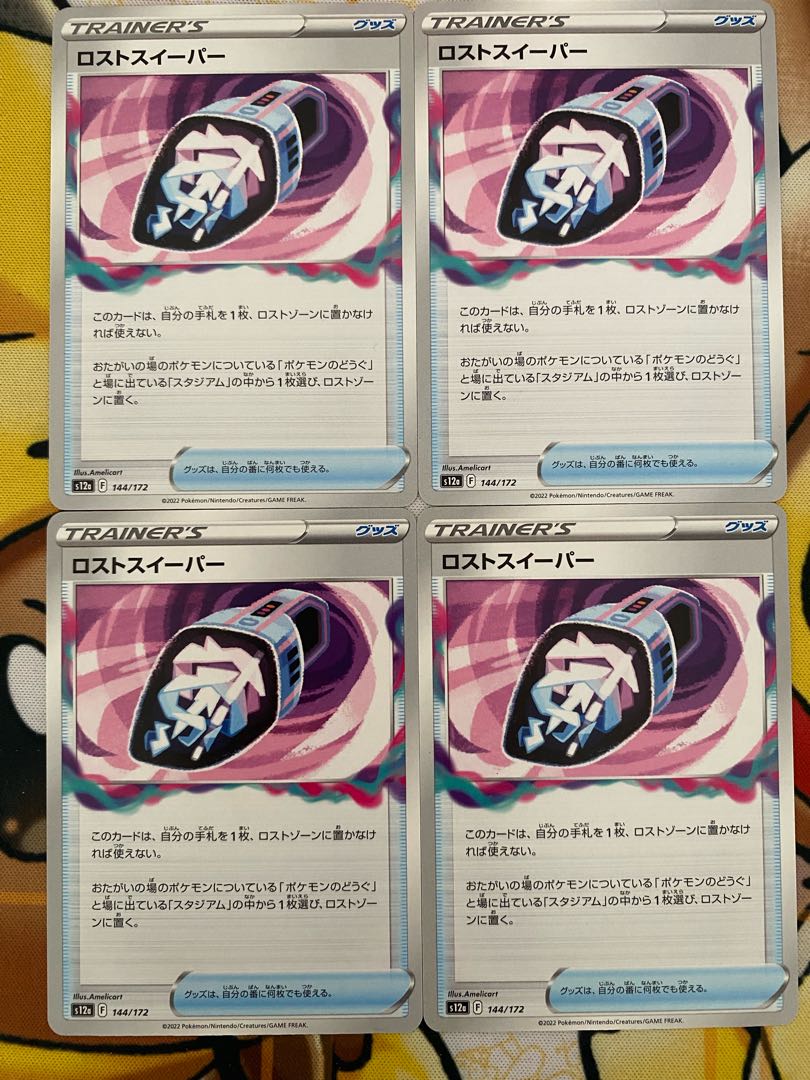 ポケモンカード　ロストスイーパー　グッズ 1枚