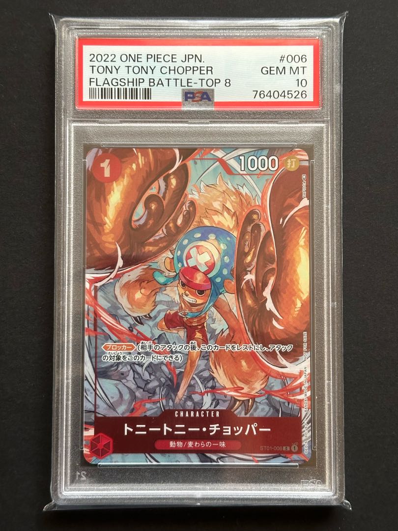 【PSA10】トニートニー・チョッパー(パラレル)(チャンピオンシップ)(フラッグシップバトル プロモ) C ST01-006