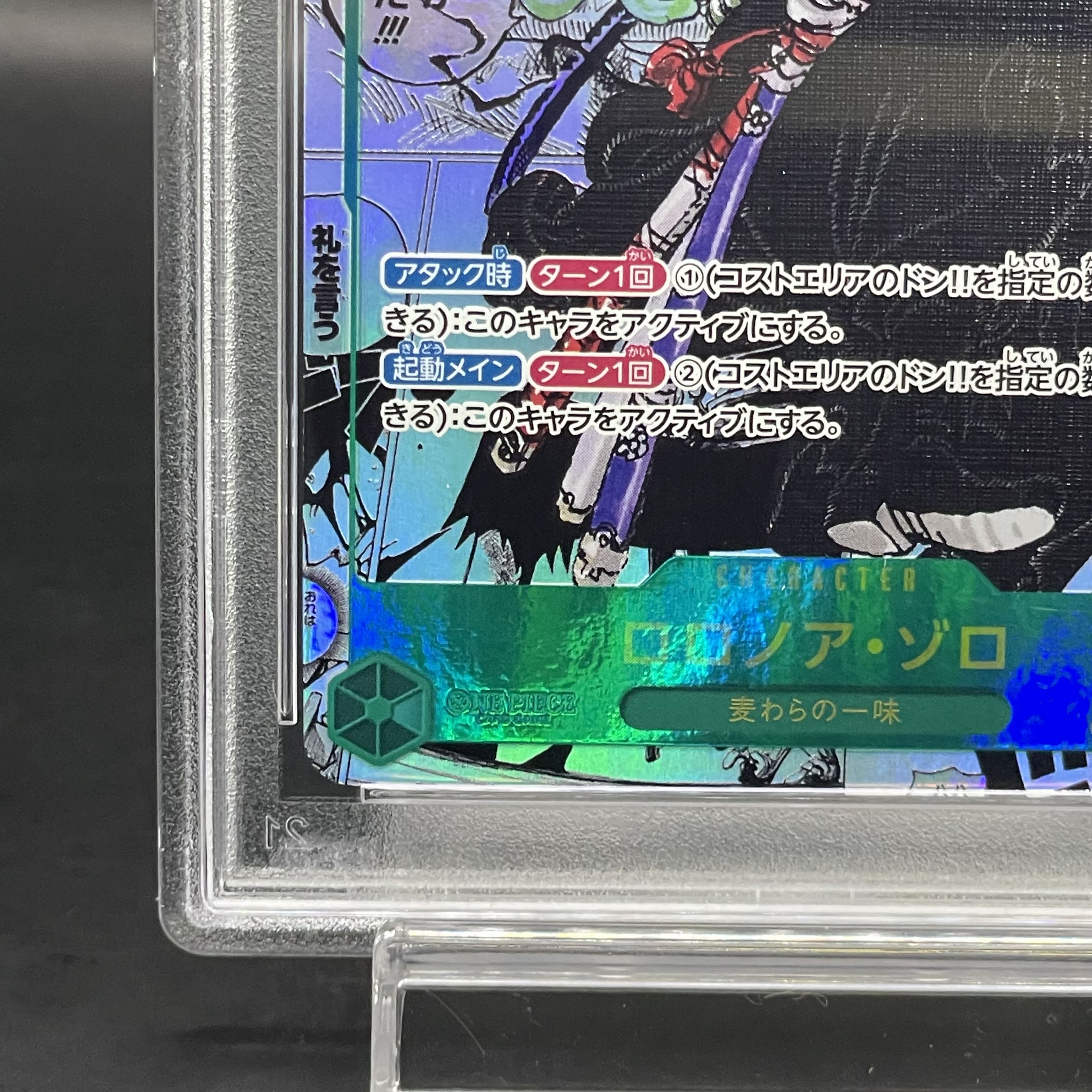 PSA10】ロロノア・ゾロ(パラレル)(スーパーパラレル)(コミック PSA10】ロロノア・ゾロ(パラレル)(スーパーパラレル)(コミック