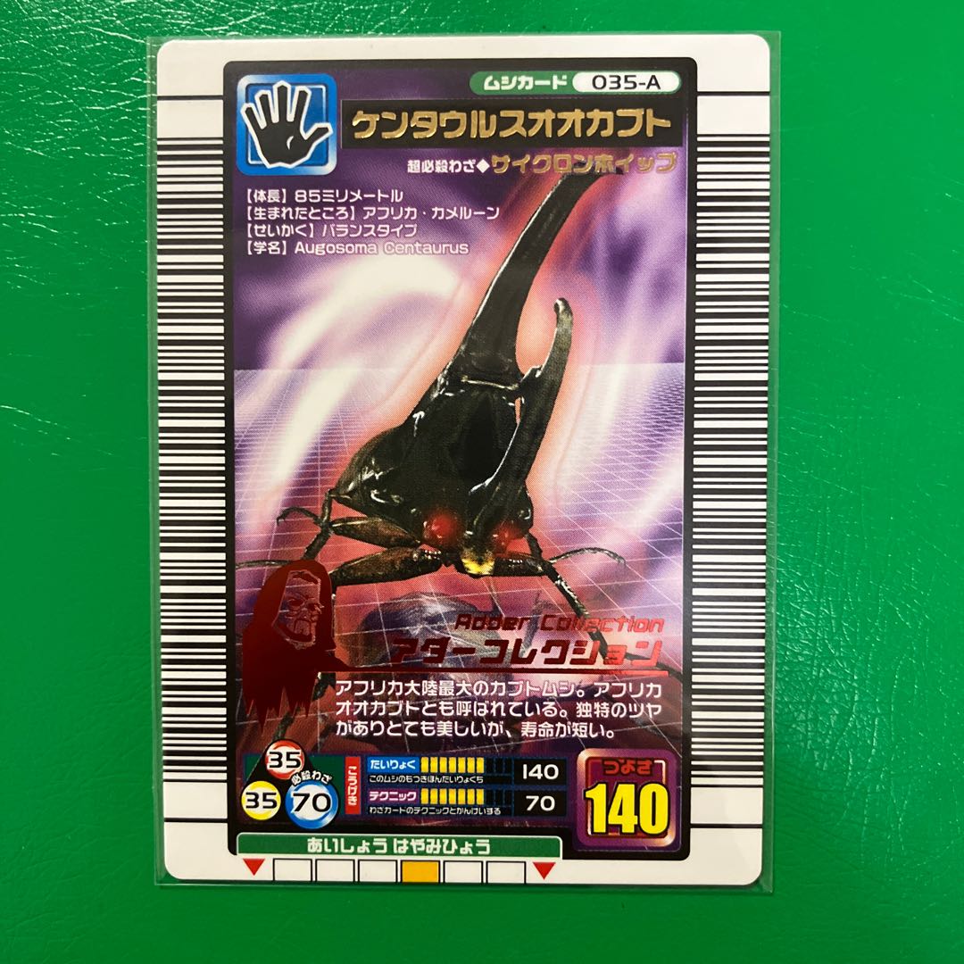 ムシキング2005 ケンタウルスオオカブト2種 赤キラ アダー ムシキング2005 ケンタウルスオオカブト2種 赤キラ アダー