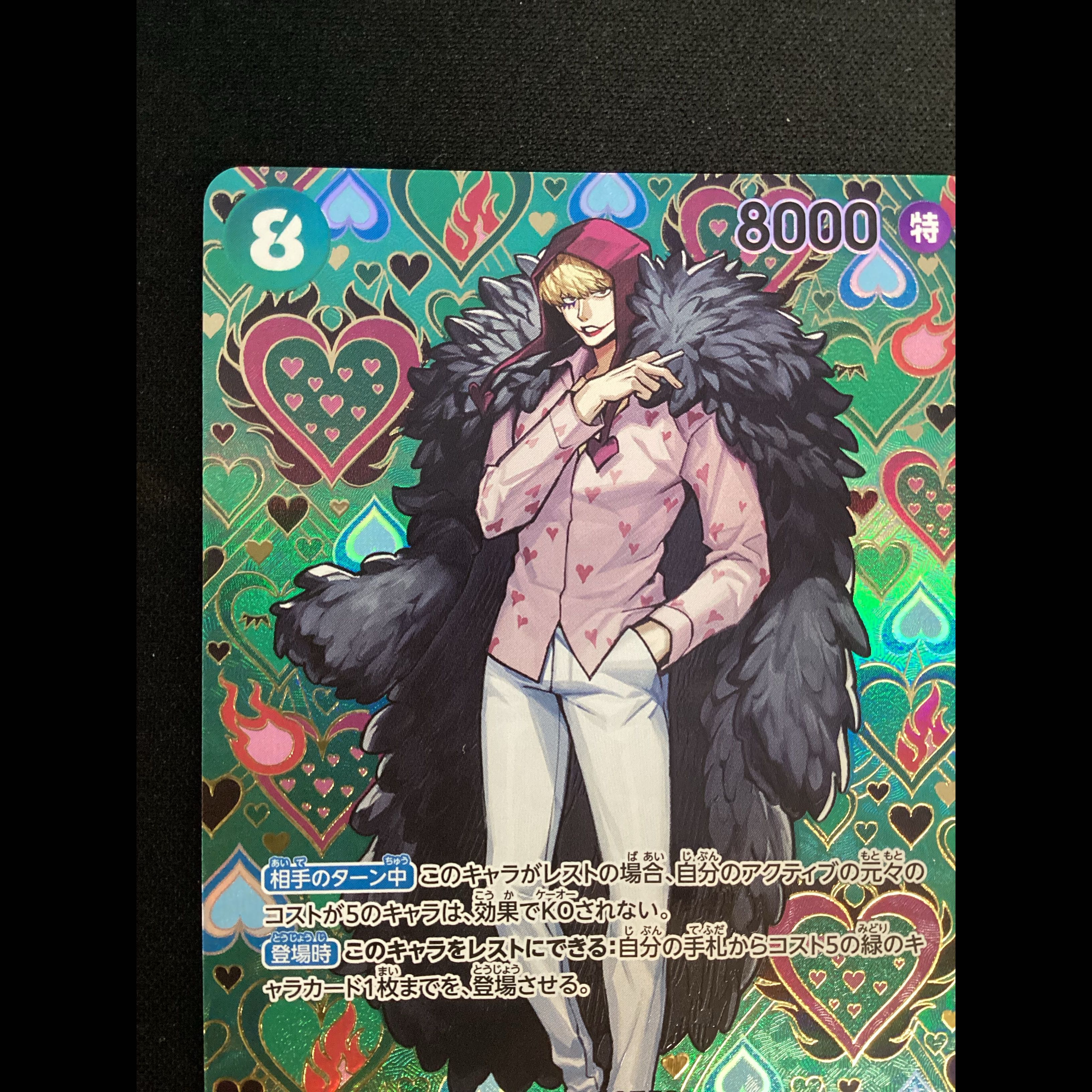 ① Don Quixote & Rocinante (Parallel) SP OP04-119 1枚