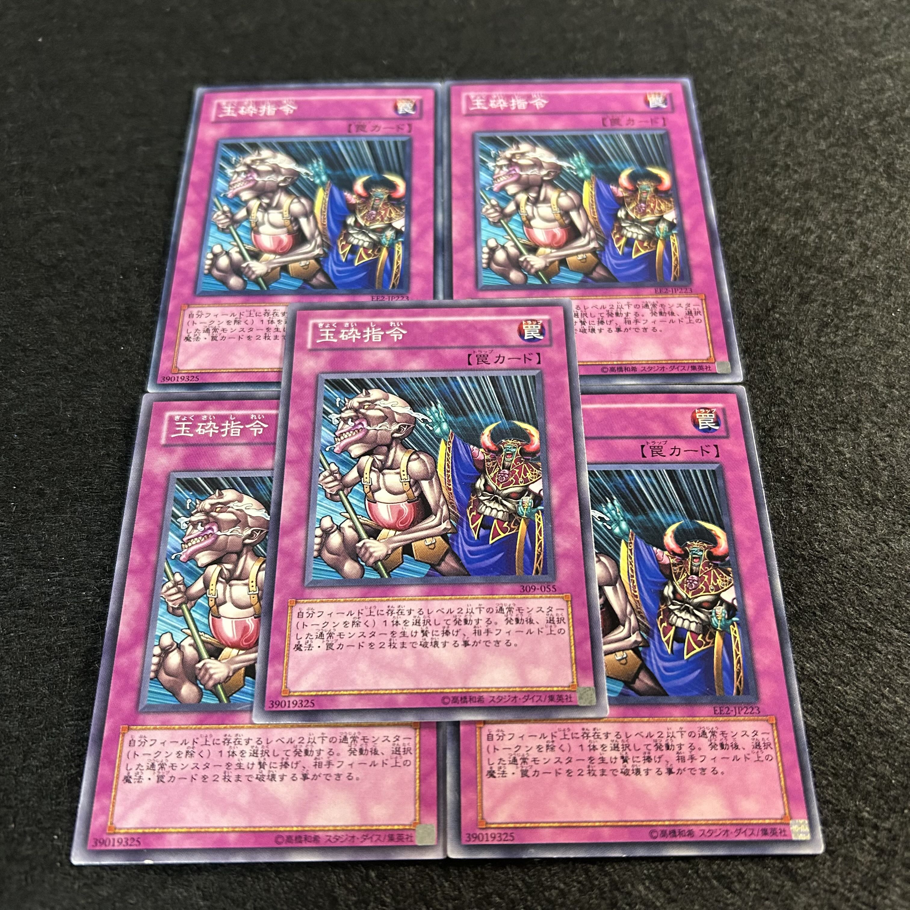 a1307【遊戯王】玉砕指令 5枚セット 5枚