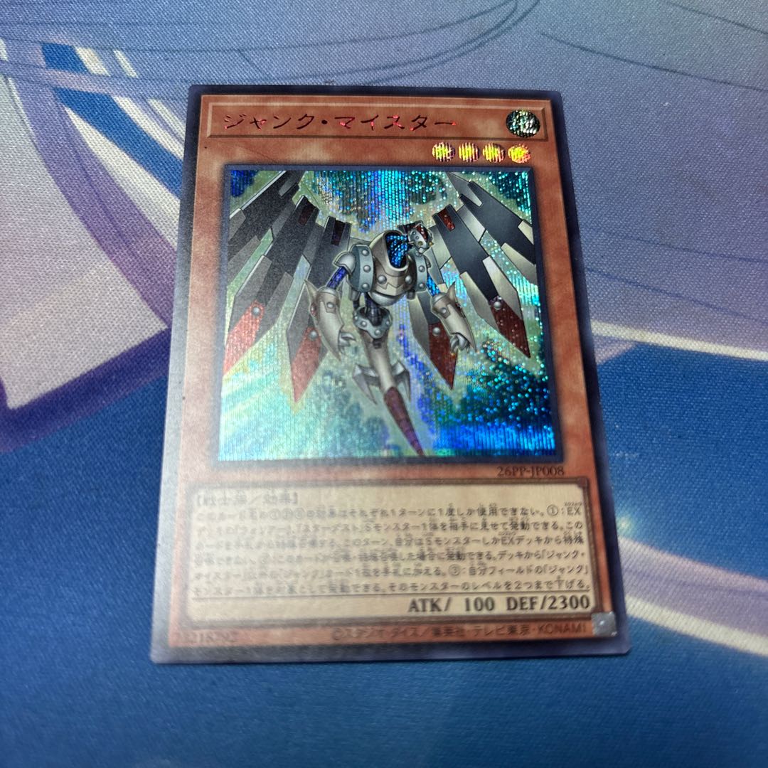 ジャンク・マイスター(SPECIAL RED Ver.) シークレットレア 26PP-JP008 1枚