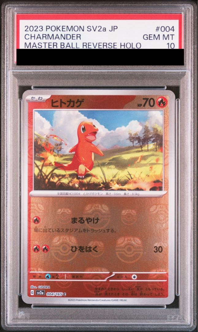 【PSA10】ヒトカゲ(マスターボール柄/ミラー仕様) C 004/165