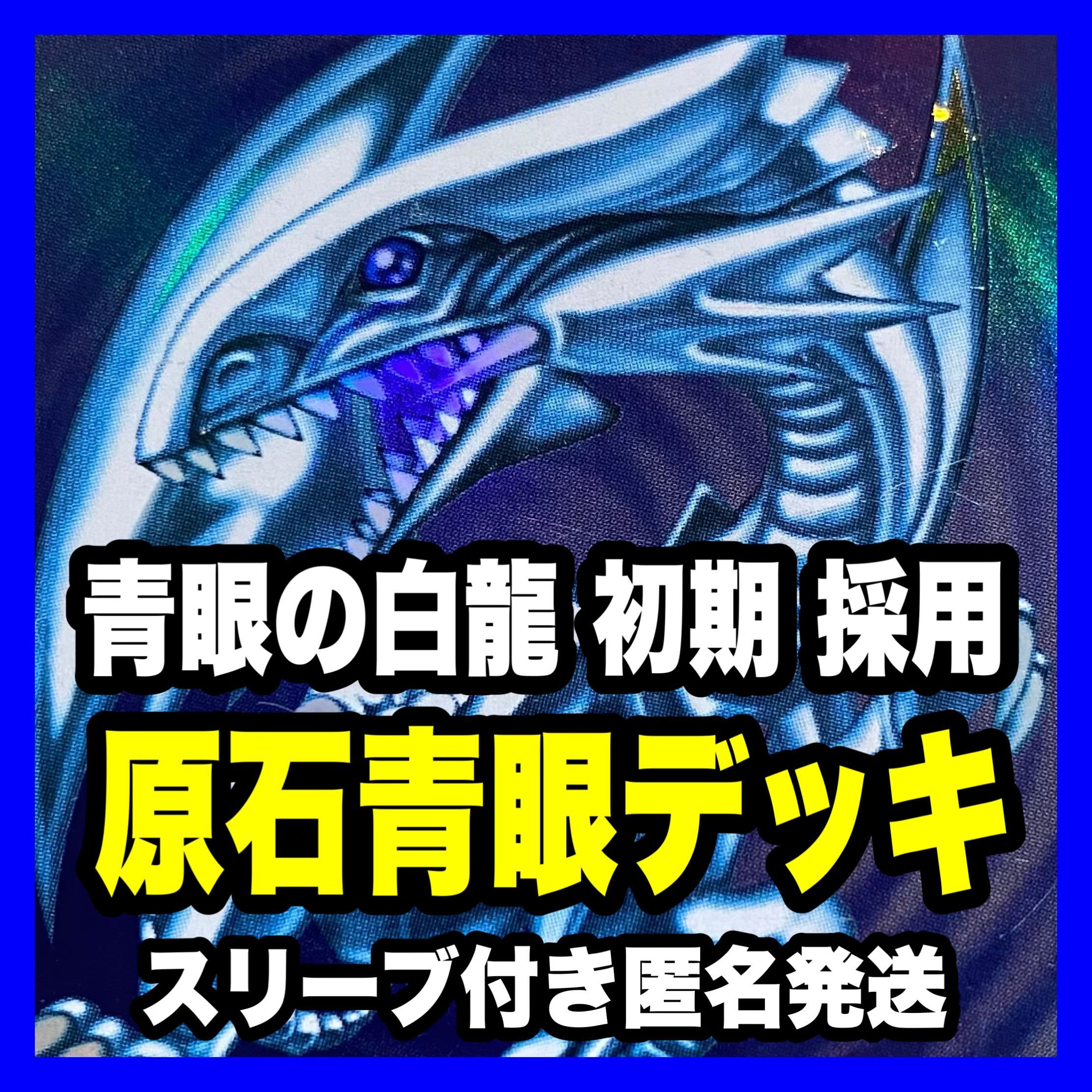 遊戯王 本格構築済み 原石青眼 デッキ 初期 リトルナイト 灰流 遊戯王 本格構築済み 原石青眼 デッキ 初期 リトルナイト 灰流