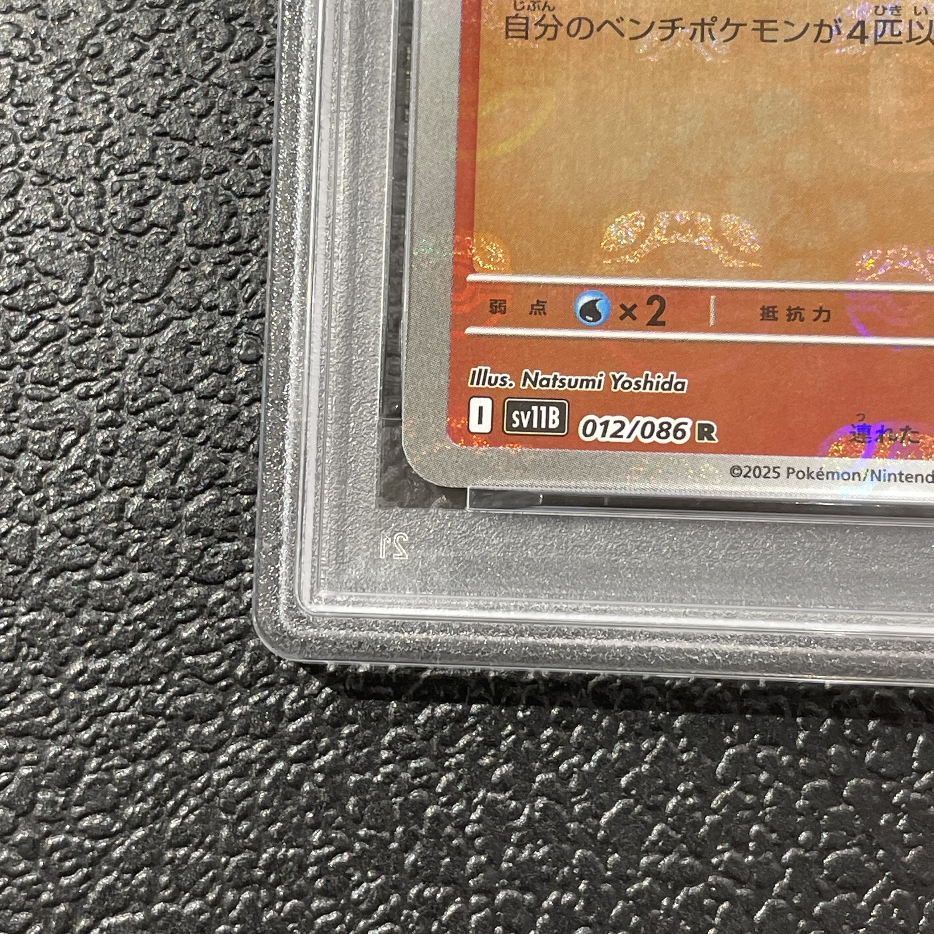 【PSA10】ビクティニ(マスターボール柄/ミラー仕様) R 012/086 1枚