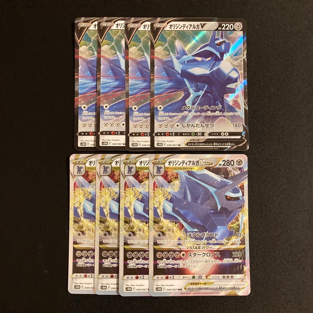 f433 オリジンディアルガV オリジンディアルガVSTAR s10D 進化ライン 各4枚 8枚セット ポケモン トレトレ