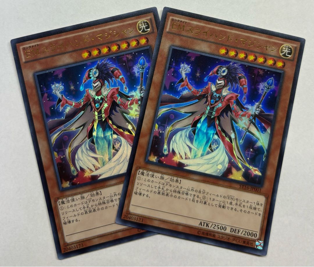 EMスライハンド・マジシャン　ウルトラレア　2枚セット 2枚