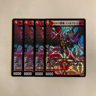 L63 センメツ邪鬼<ソルフェニ.鬼> VR 4枚セット デュエマ トレトレ 4枚